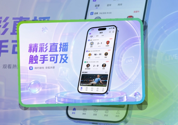 紧凑功能卡 · App下载入口 · 今日赛事打开就看界面展示